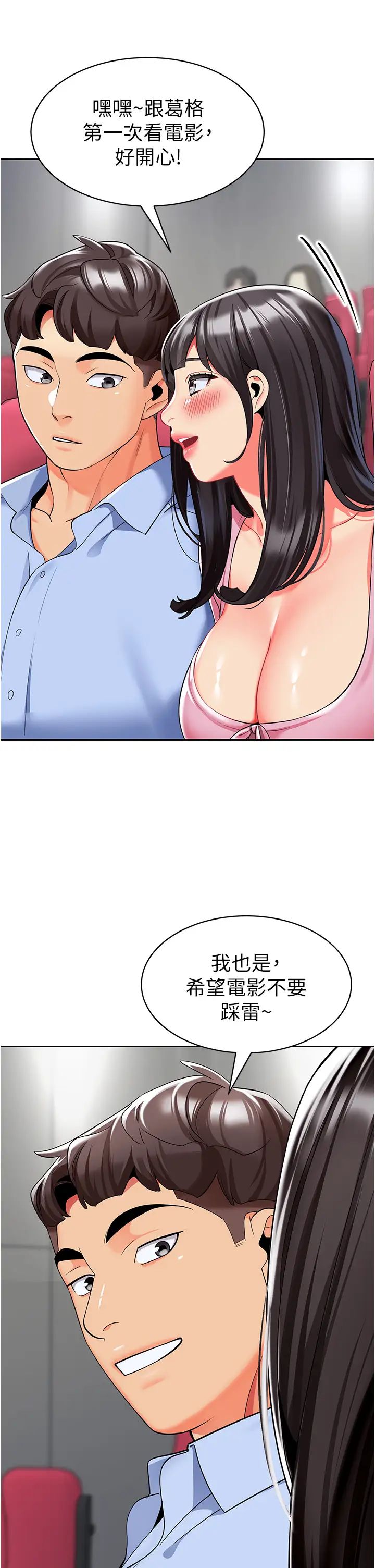 幼儿园老师们第24话-漆黑影院的淫爪