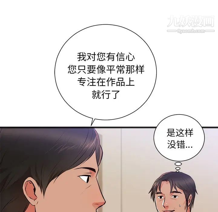 初戀的女兒第26话