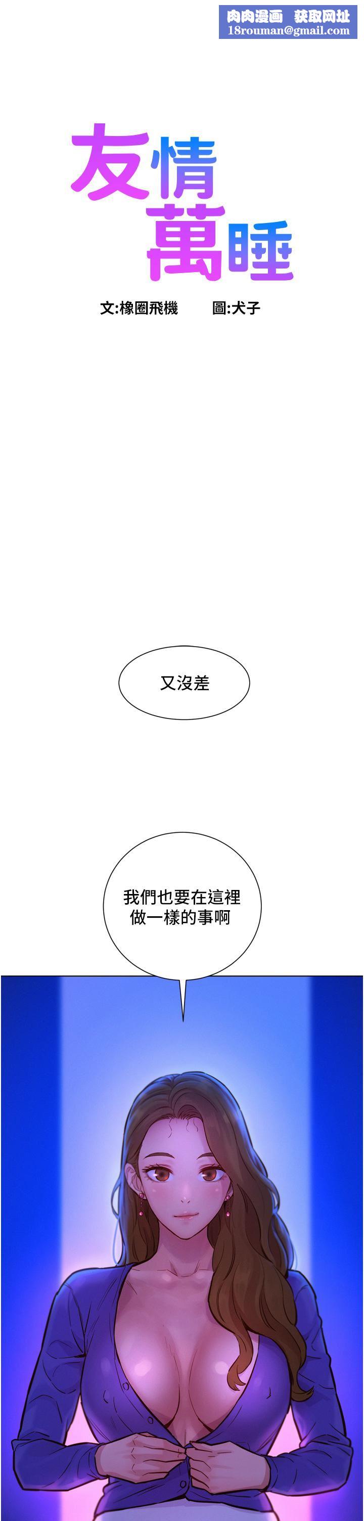 友情万睡第8话-要射，就射这里