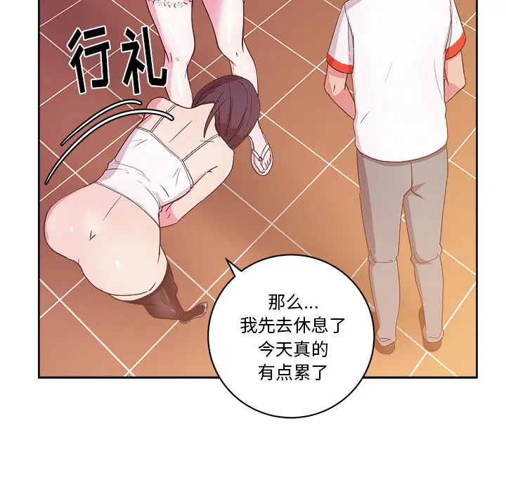 漫画吧的秀晶第29话