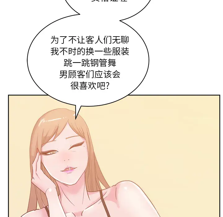 漫画吧的秀晶第29话