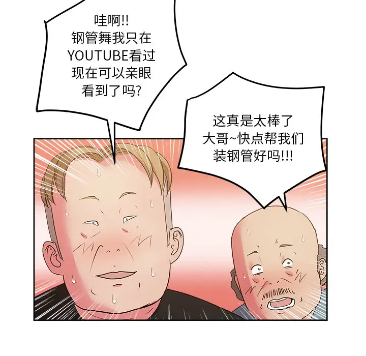 漫画吧的秀晶第29话