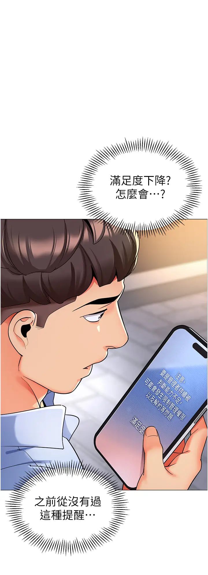 幼儿园老师们第26话-妒火VS.览趴火