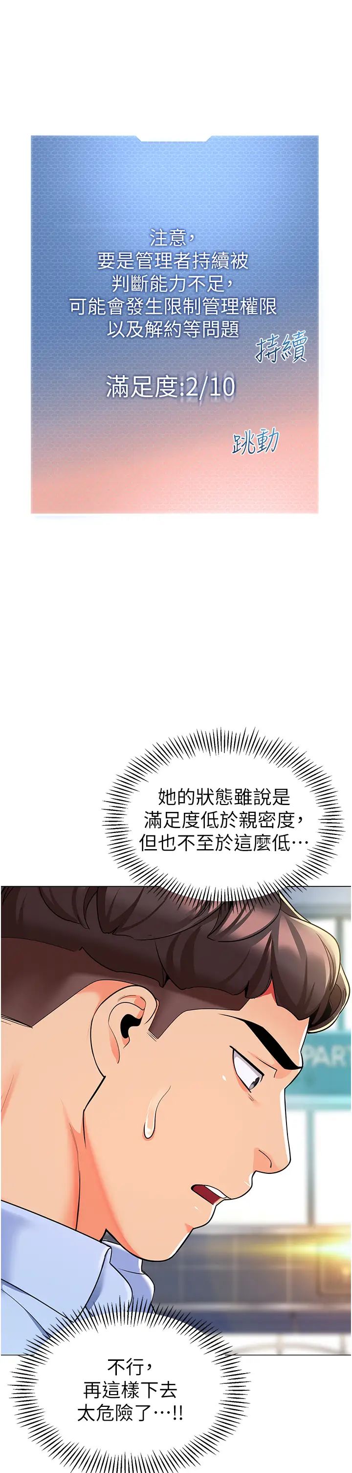 幼儿园老师们第26话-妒火VS.览趴火