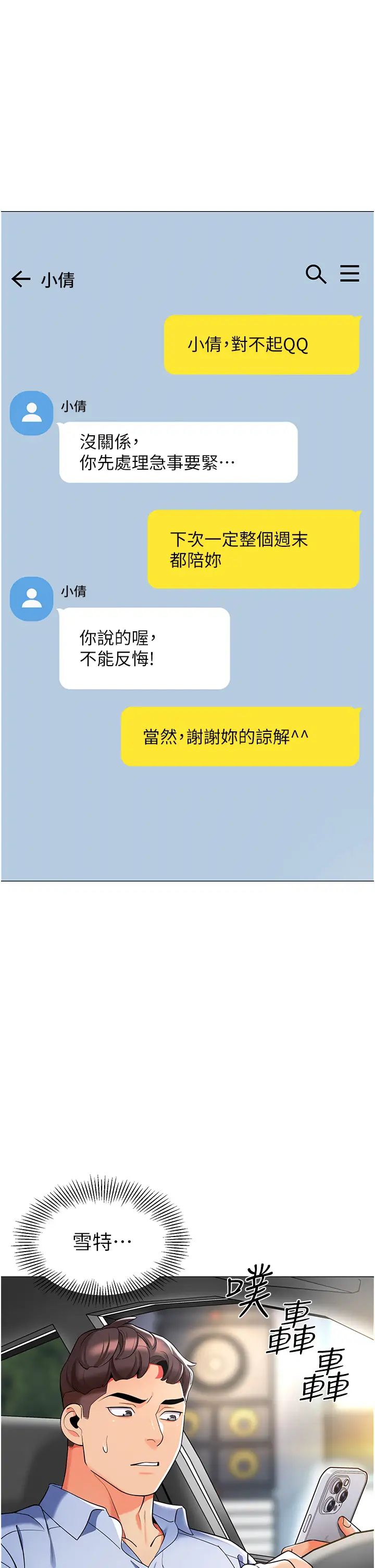 幼儿园老师们第26话-妒火VS.览趴火