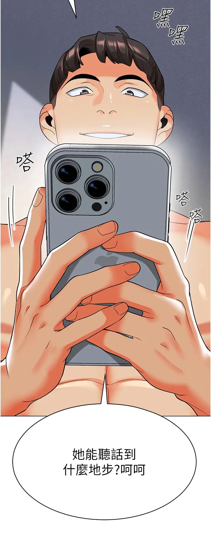 幼兒園老師們第28話-拍鹹濕照勾引主人