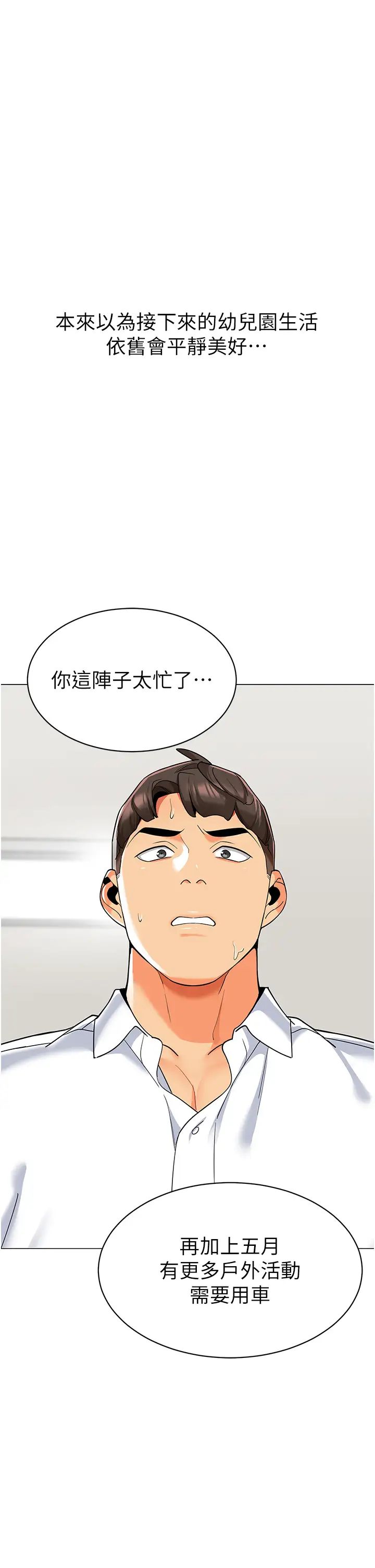 幼兒園老師們第28話-拍鹹濕照勾引主人