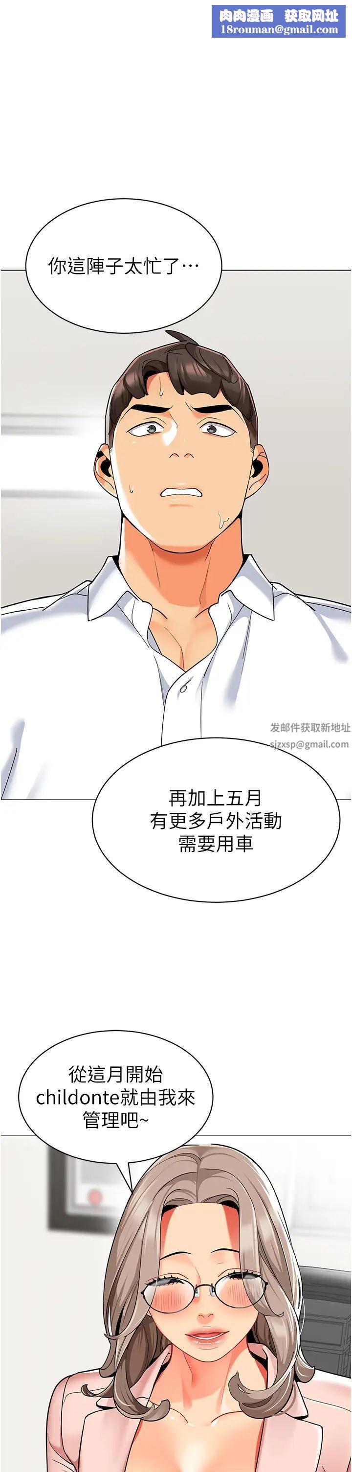 幼兒園老師們第29話-新權限的一號白老鼠