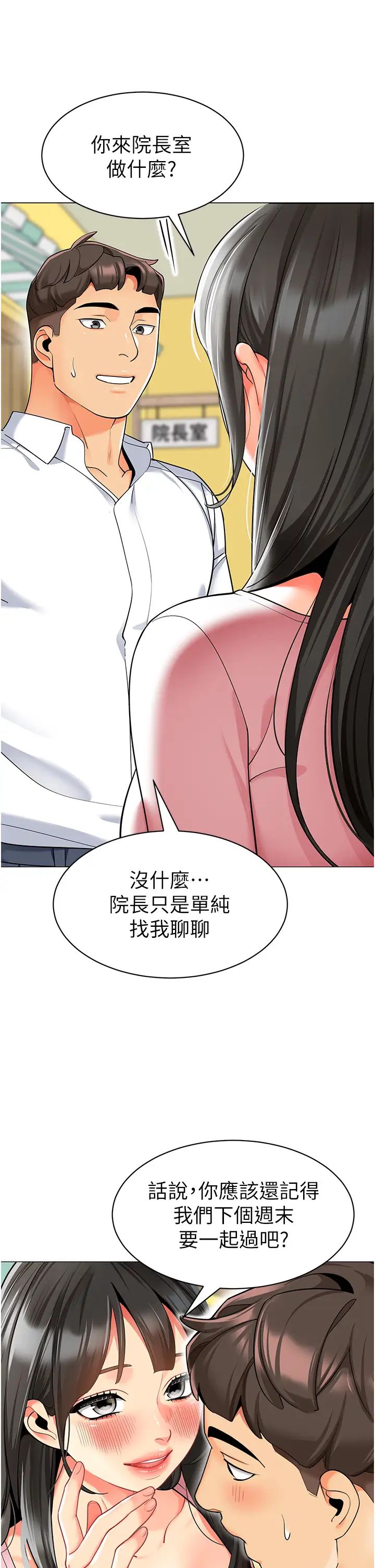 幼儿园老师们第29话-新权限的一号白老鼠