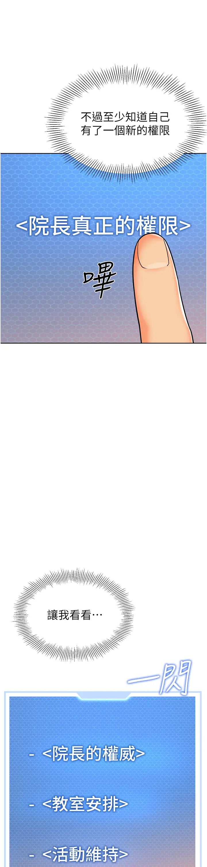 幼儿园老师们第29话-新权限的一号白老鼠