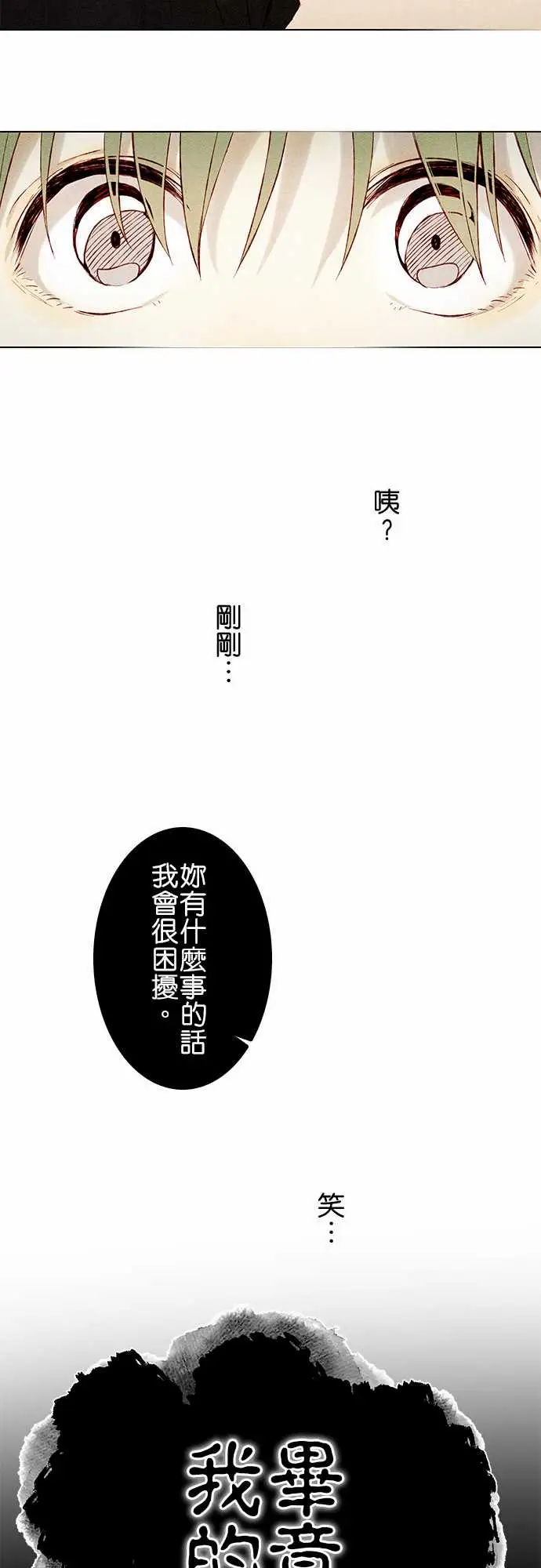 春之雪第6话