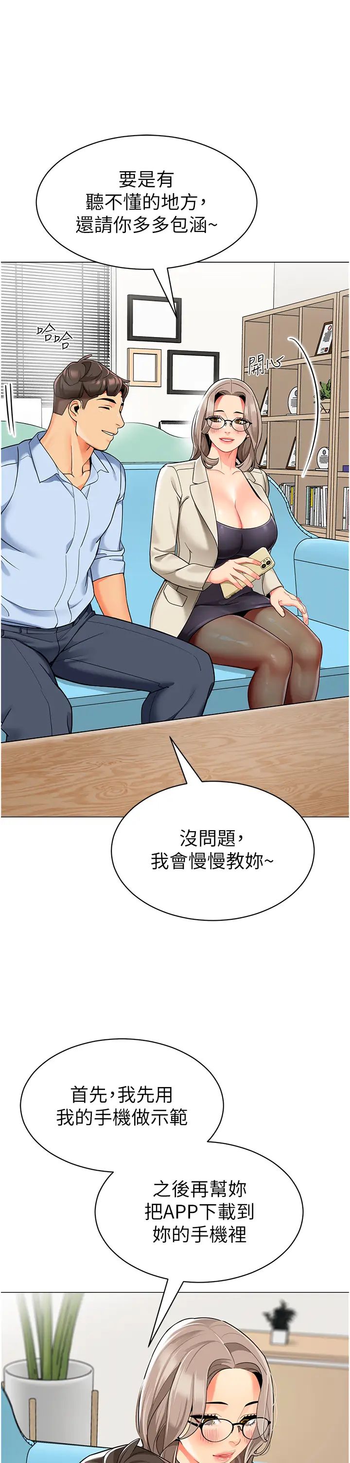 幼儿园老师们第29话-新权限的一号白老鼠