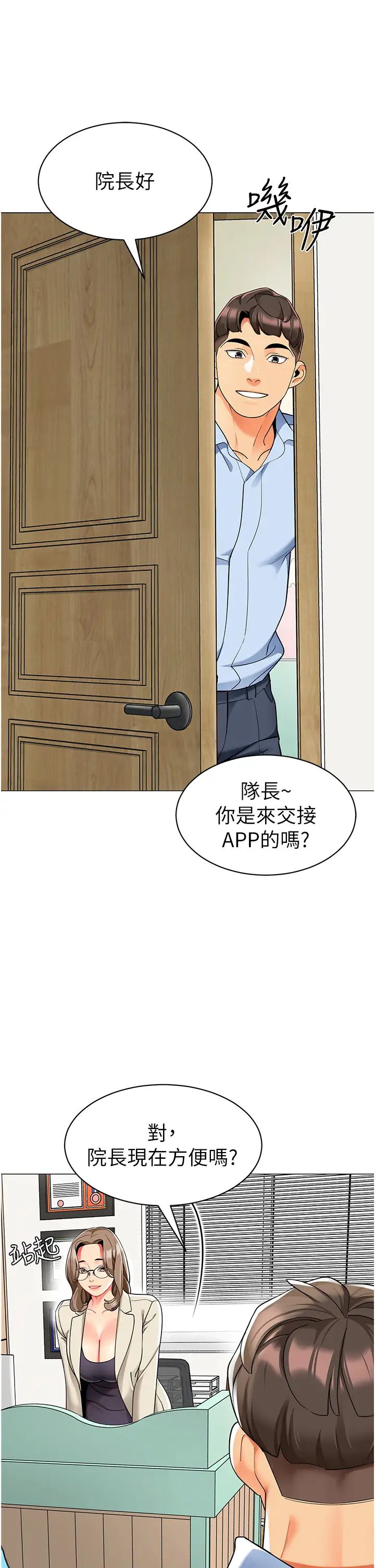 幼儿园老师们第29话-新权限的一号白老鼠