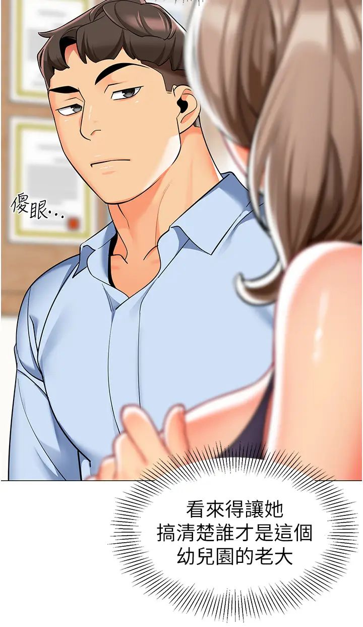 幼儿园老师们第30话-反驳者，罚自摸!
