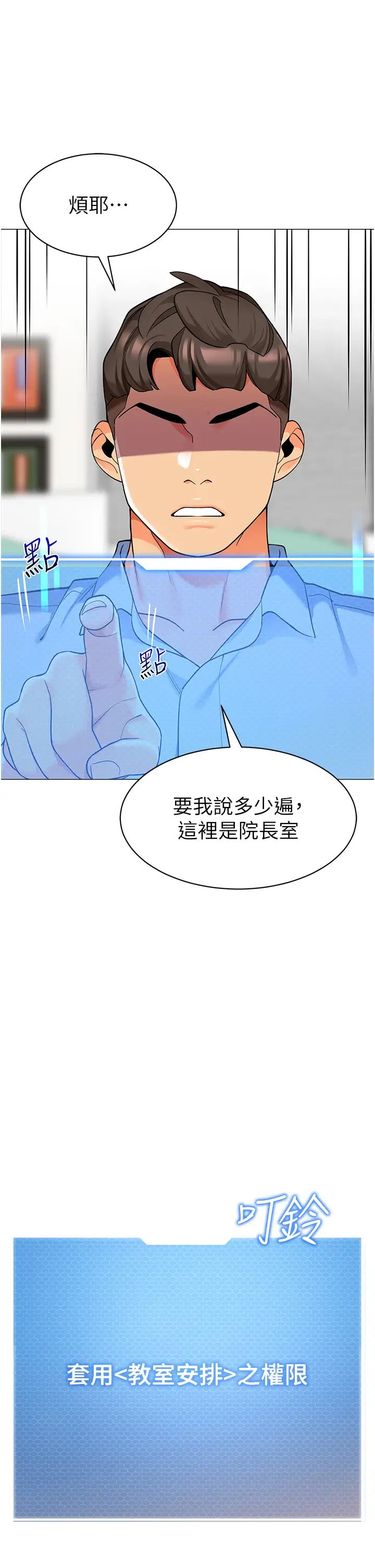 幼儿园老师们第30话-反驳者，罚自摸!