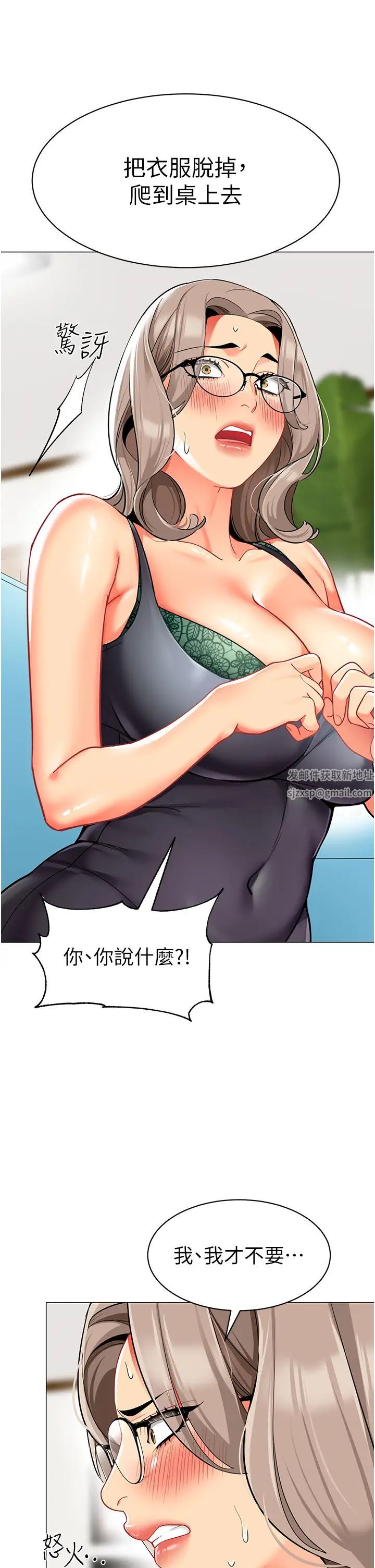 幼兒園老師們第30話-反駁者，罰自摸!