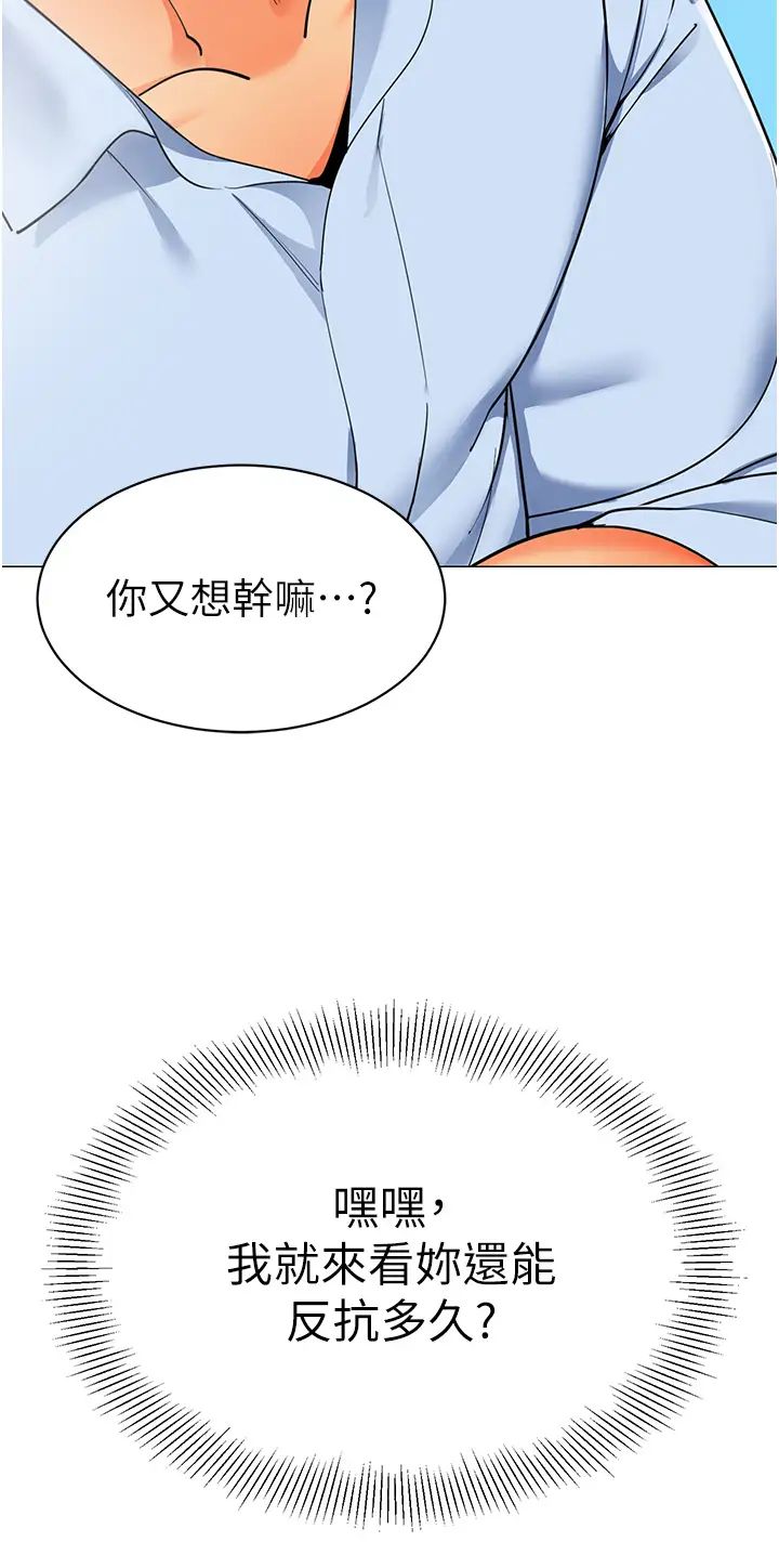 幼兒園老師們第30話-反駁者，罰自摸!