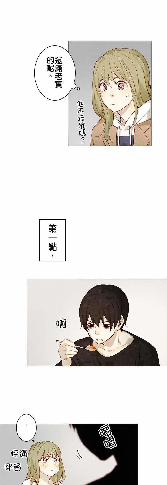 春之雪第7话