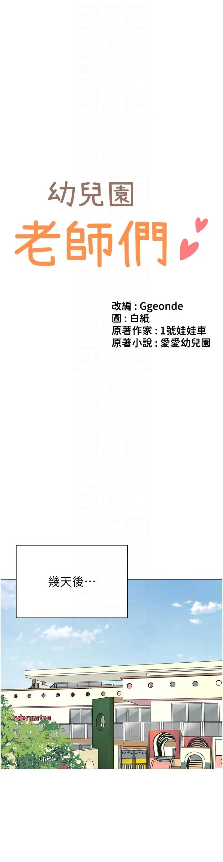 幼儿园老师们第33话-欢迎新猎物入场!