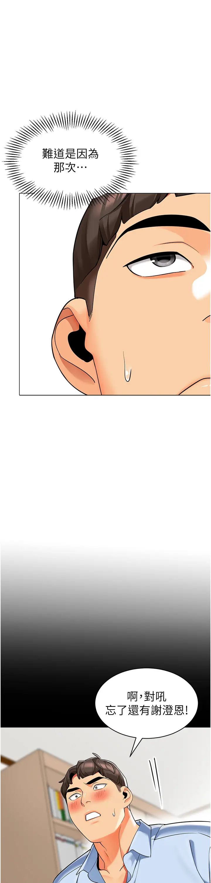 幼儿园老师们第33话-欢迎新猎物入场!