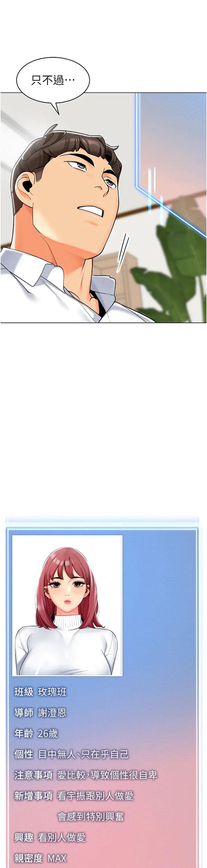 幼儿园老师们第33话-欢迎新猎物入场!