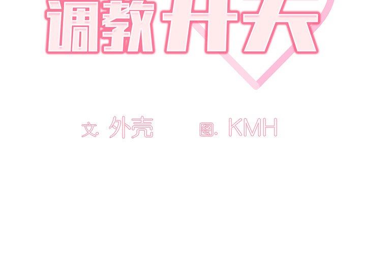 调教开关第17话