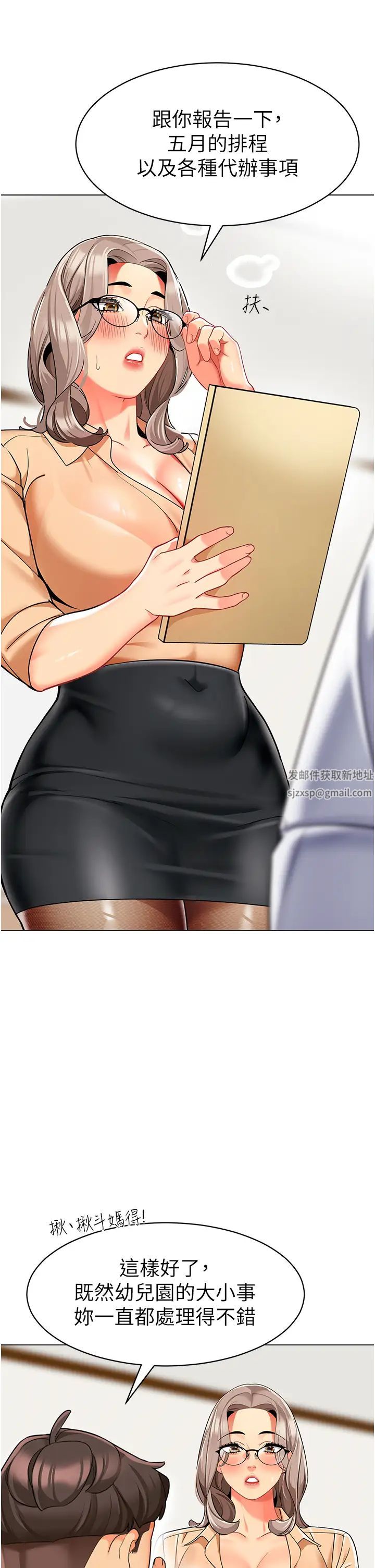 幼儿园老师们第33话-欢迎新猎物入场!