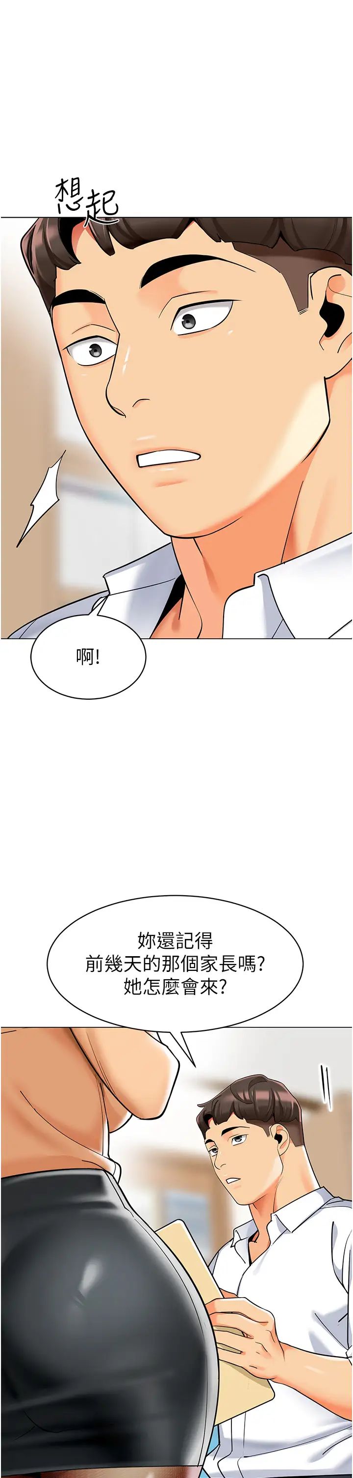 幼兒園老師們第33話-歡迎新獵物入場!