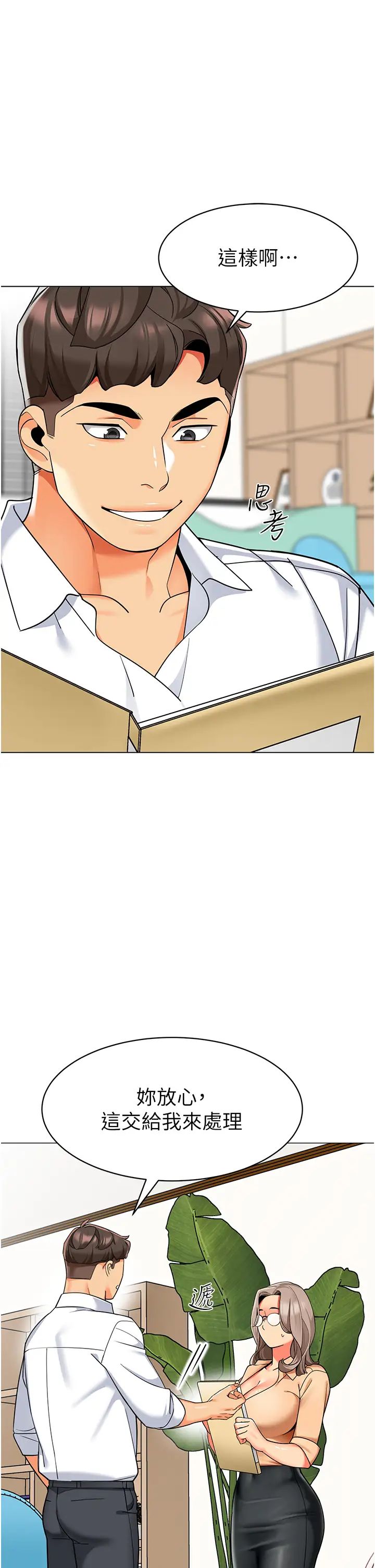 幼儿园老师们第33话-欢迎新猎物入场!