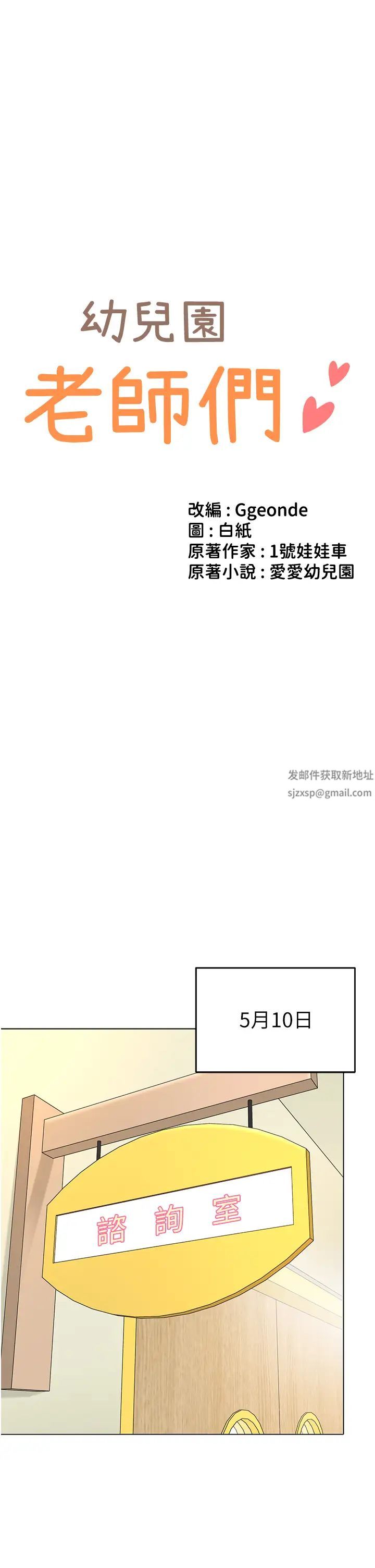 幼兒園老師們第34話-聽說過子債母還嗎?