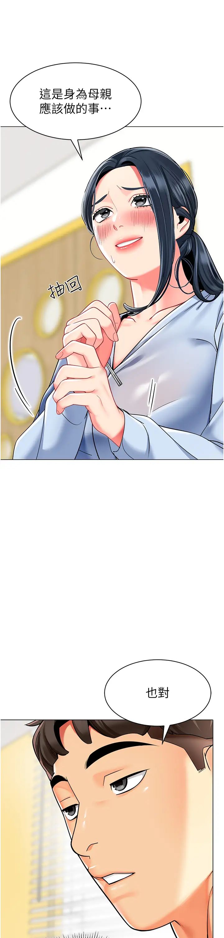 幼儿园老师们第34话-听说过子债母还吗?