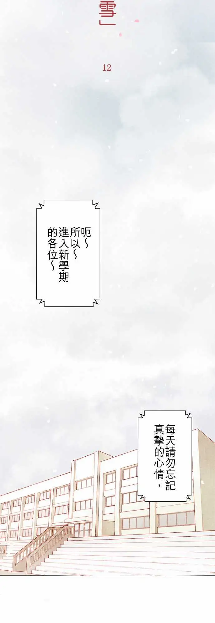 春之雪第12话