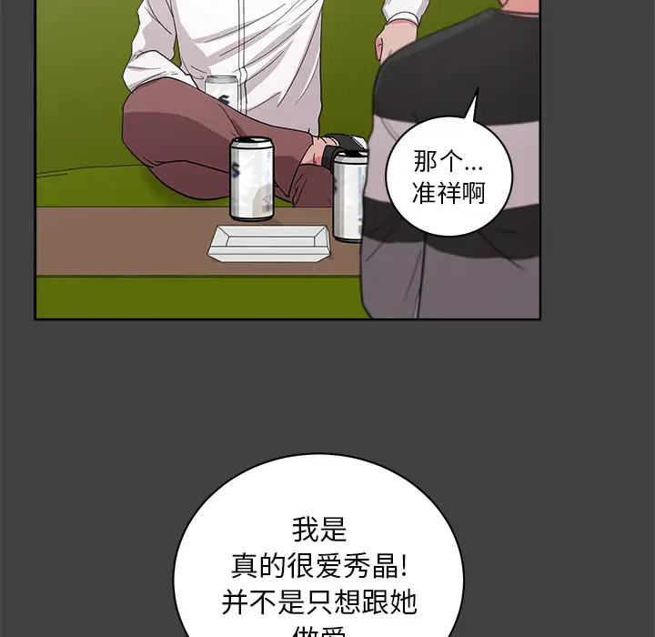 漫画吧的秀晶第33话
