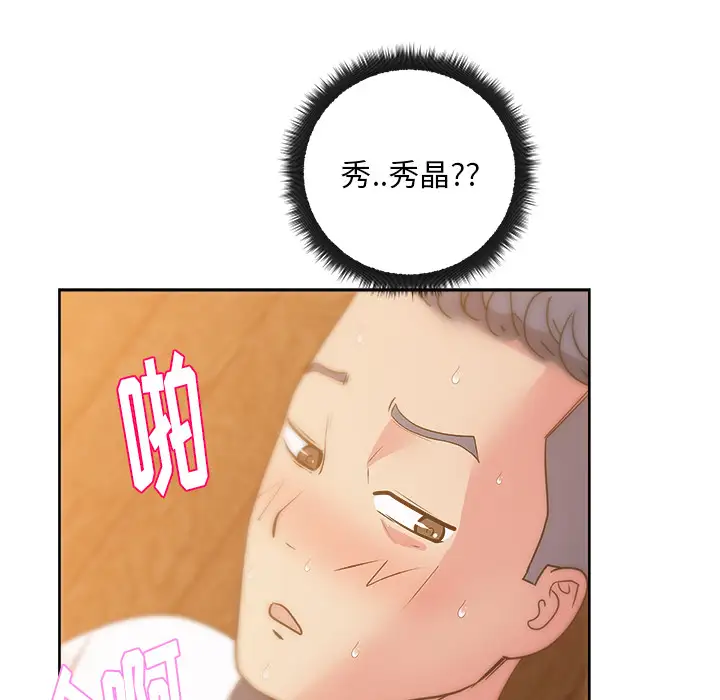漫画吧的秀晶第33话
