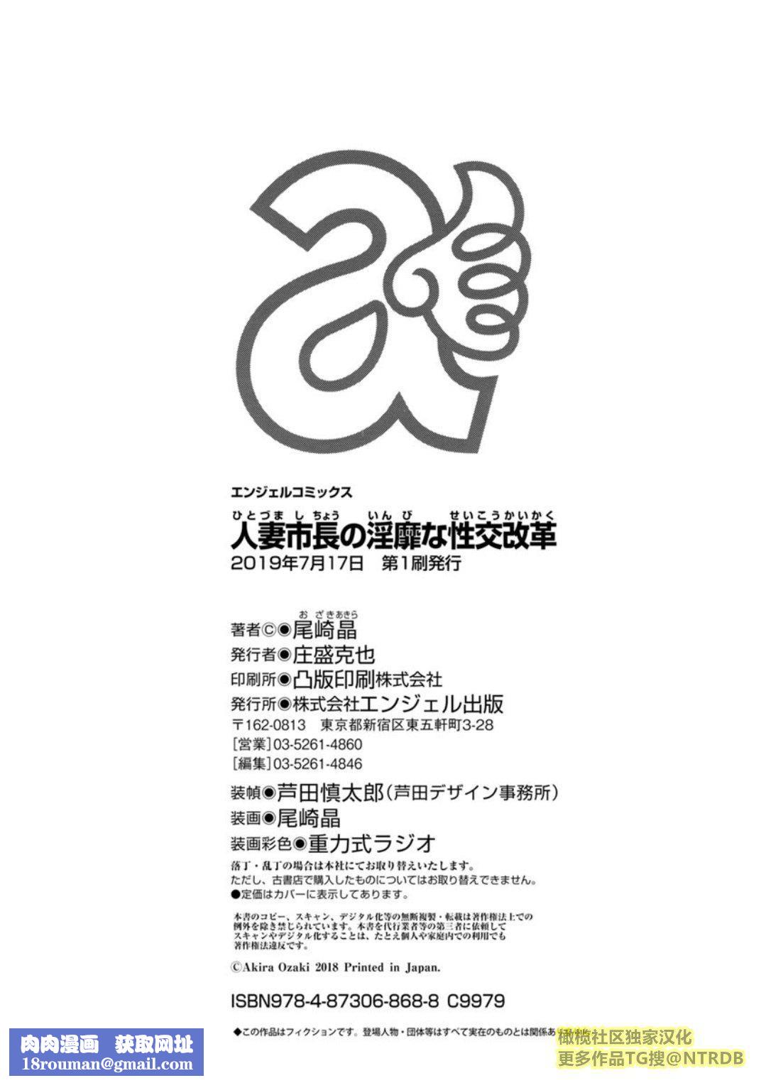 [尾崎晶]人妻市長的淫靡性交改革[橄欖社漢化][尾崎晶]人妻市長的淫靡性交改革[橄欖社漢化]