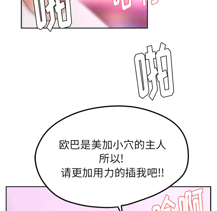 漫画吧的秀晶第38章