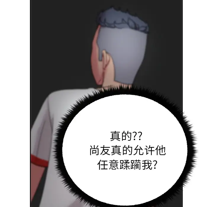 漫画吧的秀晶第41章