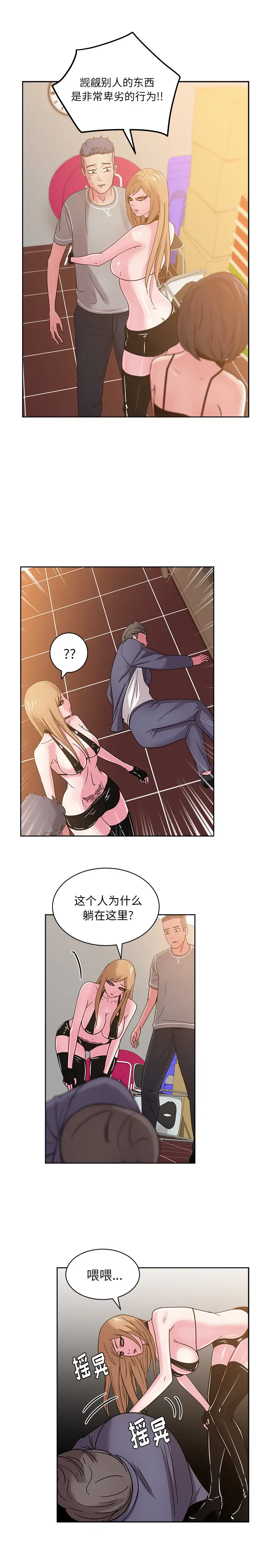 漫画吧的秀晶第42章