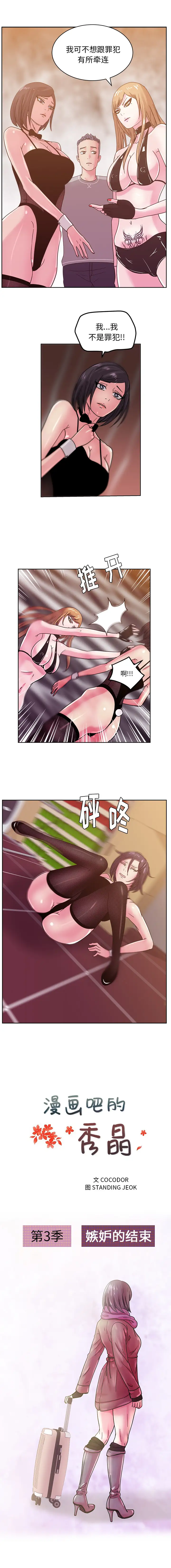 漫画吧的秀晶第43章