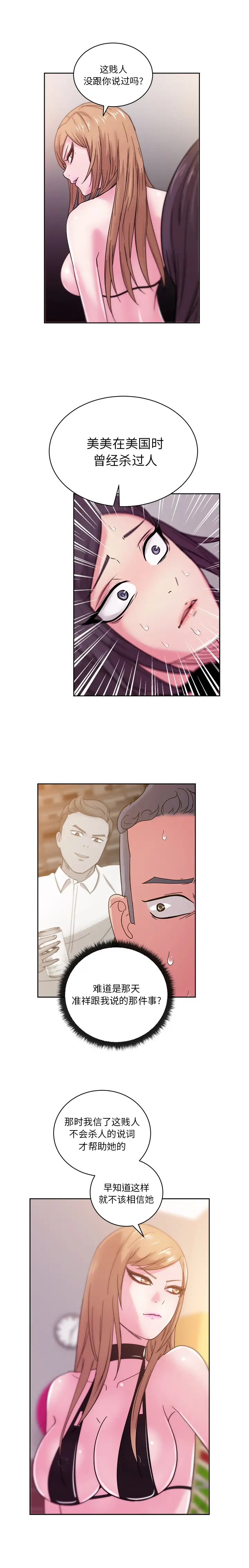 漫画吧的秀晶第43章