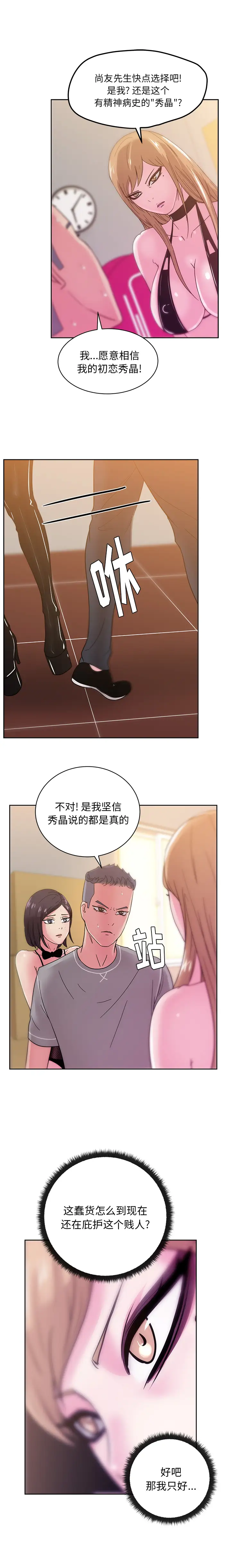 漫画吧的秀晶第43章