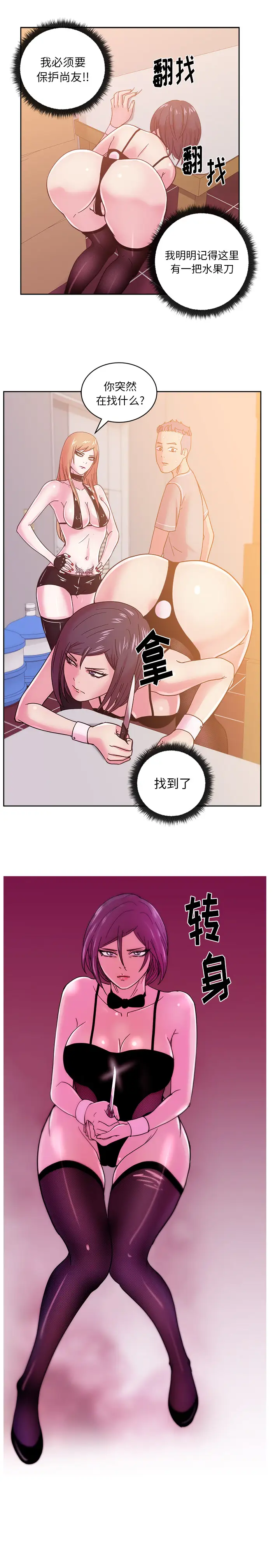漫画吧的秀晶第43章