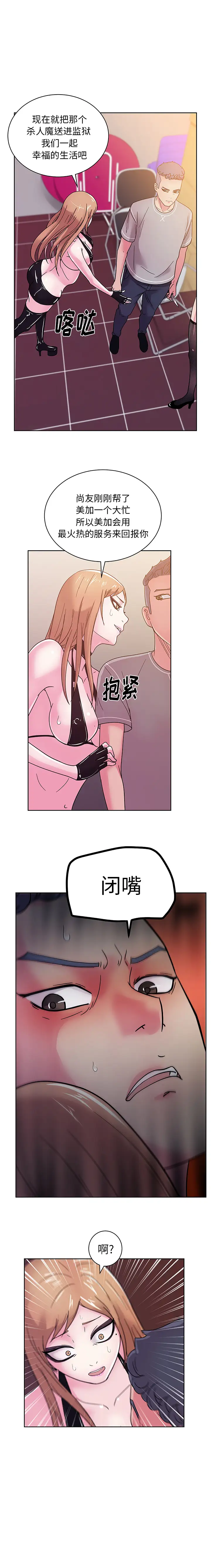 漫画吧的秀晶第44章