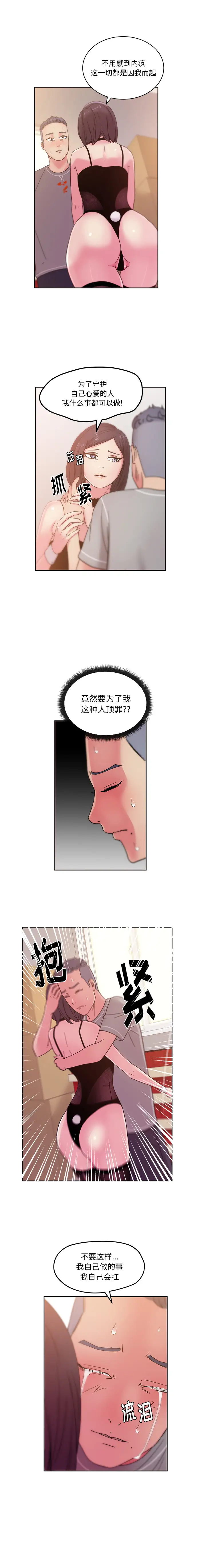 漫画吧的秀晶第46章