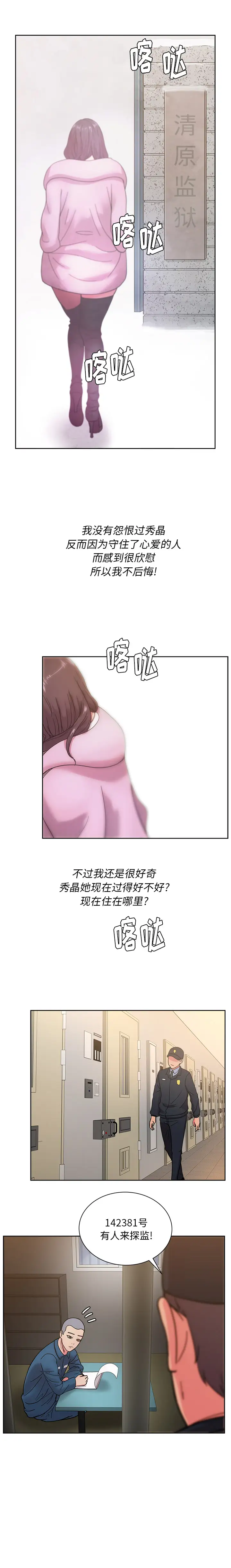 漫画吧的秀晶第46章
