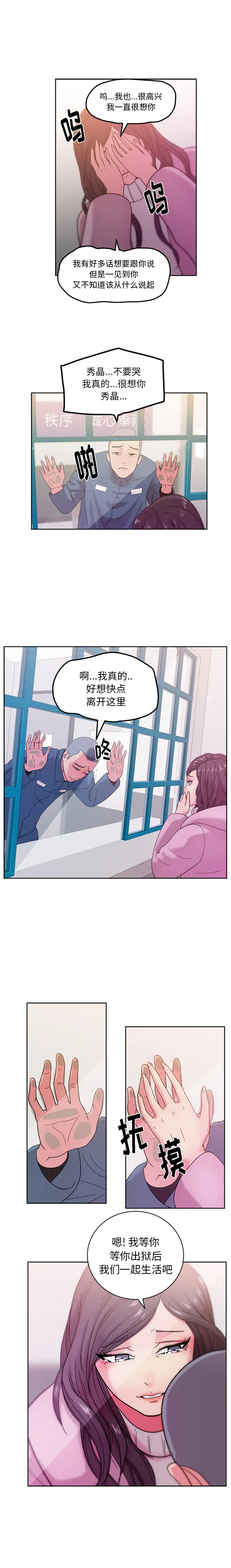 漫画吧的秀晶第46章