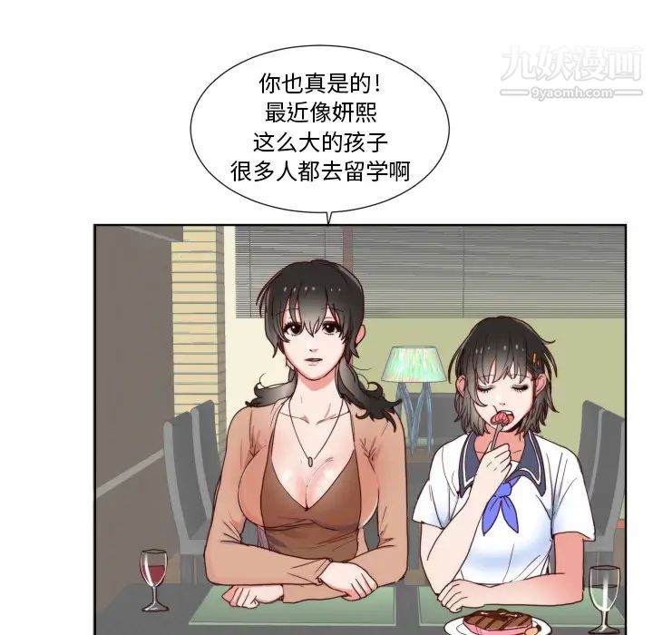 初戀的女兒第1话