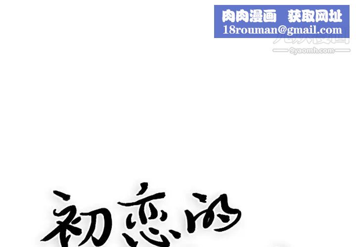 初恋的女儿第2话