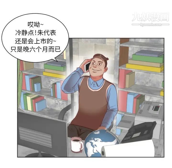 初戀的女兒第2话