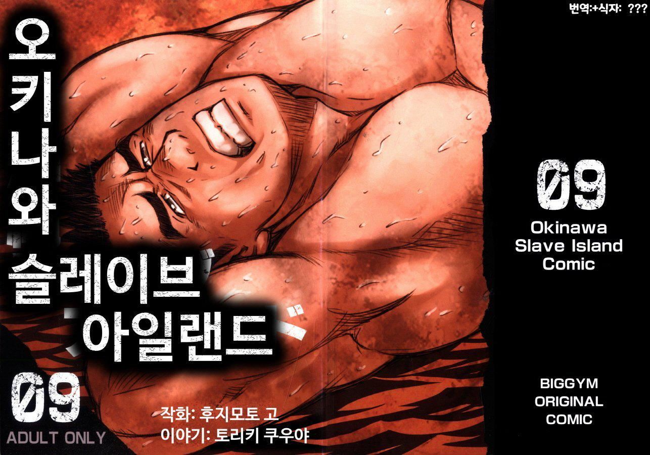 [BIGGYM[藤本郷、とりきくーや]]冲縄スレイブアイランド[BIGGYM[藤本郷、とりきくーや]]冲縄スレイブアイランド